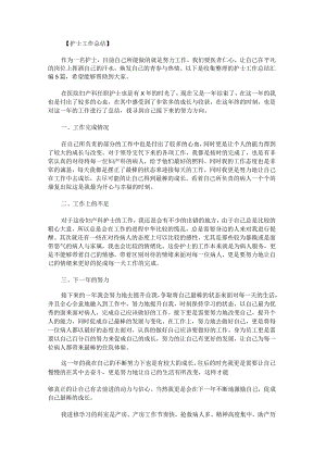 护士工作总结(6).docx