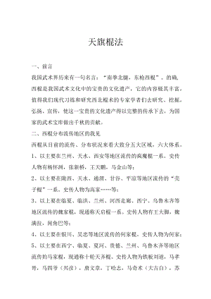 天旗棍法.docx