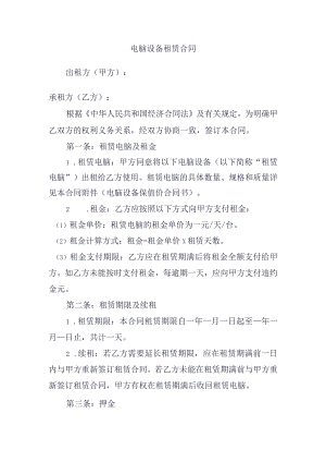 电脑设备租赁合同.docx