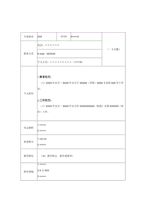 专家简介模板.docx