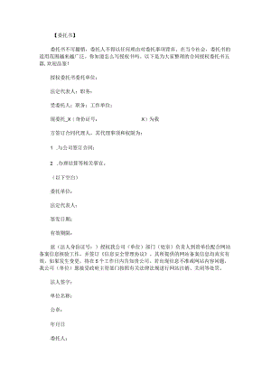 合同授权委托书.docx