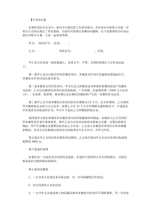 合作协议意向书集合.docx