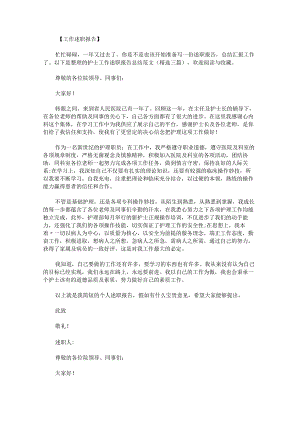 护士工作述职报告总结范文.docx