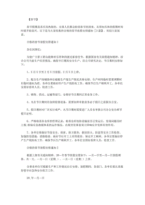 合格的春节放假安排通知.docx
