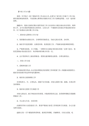 后勤处年度工作计划.docx