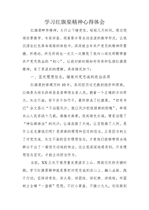 学习红旗渠精神心得体会.docx