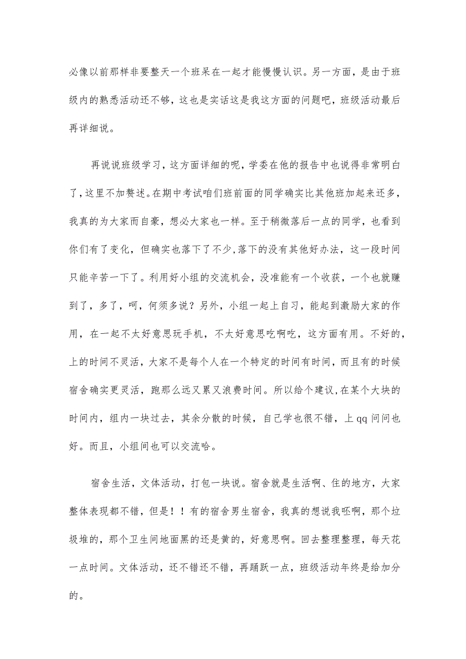 学期班级工作总结(共十二篇).docx_第2页