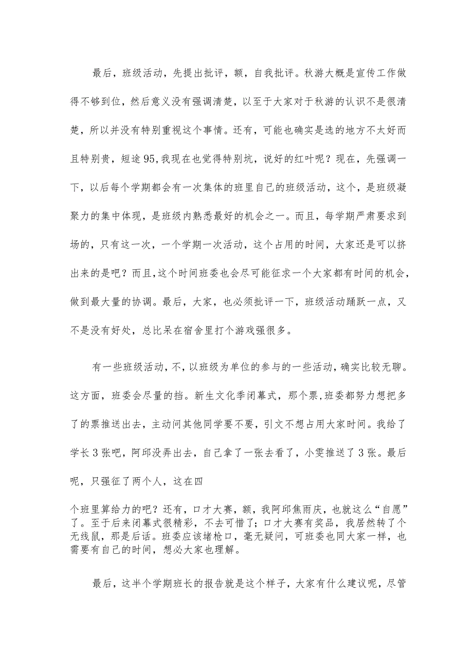 学期班级工作总结(共十二篇).docx_第3页