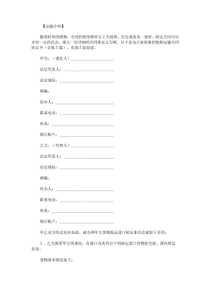 航船运输合同协议书.docx