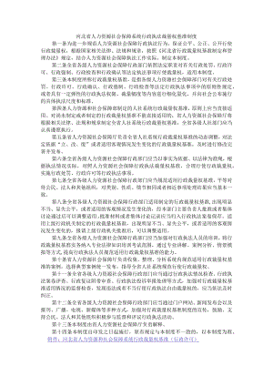 河北省人力资源社会保障系统行政执法裁量权基准制度.docx