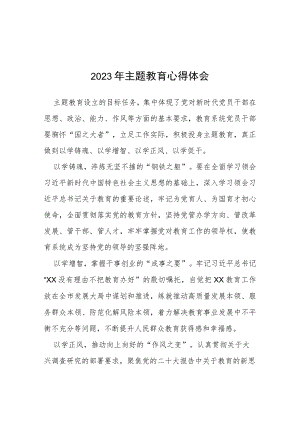 2023年第二批主题教育心得体会发言提纲(十二篇).docx