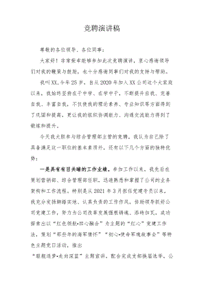 竞聘演讲稿.docx