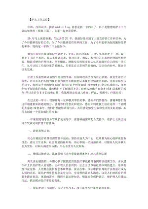护士工作总结年终的锦集.docx