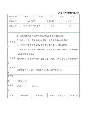 脚内侧传球教案.docx