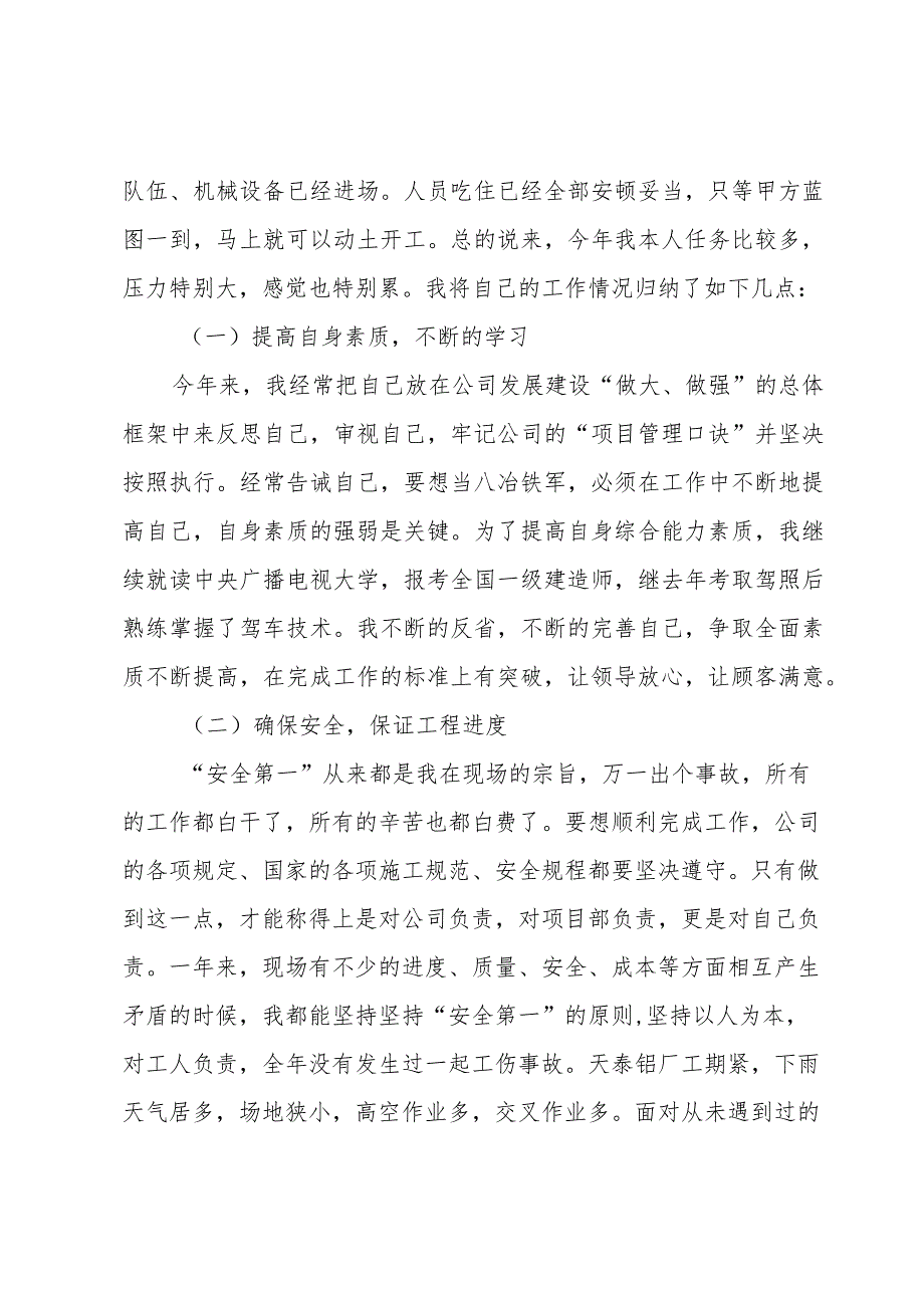 施工单位生产经理年终总结范文(3篇).docx_第2页