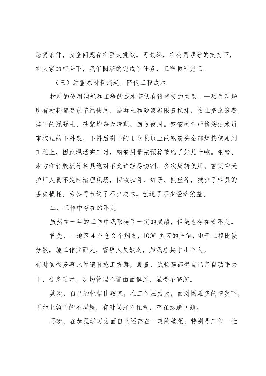 施工单位生产经理年终总结范文(3篇).docx_第3页