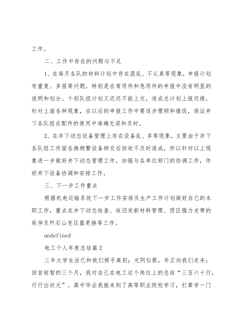 电工个人年度总结(3篇).docx_第2页