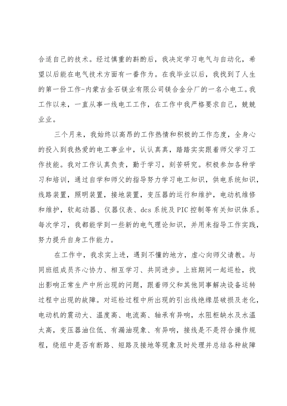 电工个人年度总结(3篇).docx_第3页