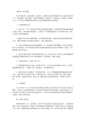 护理培训工作总结.docx