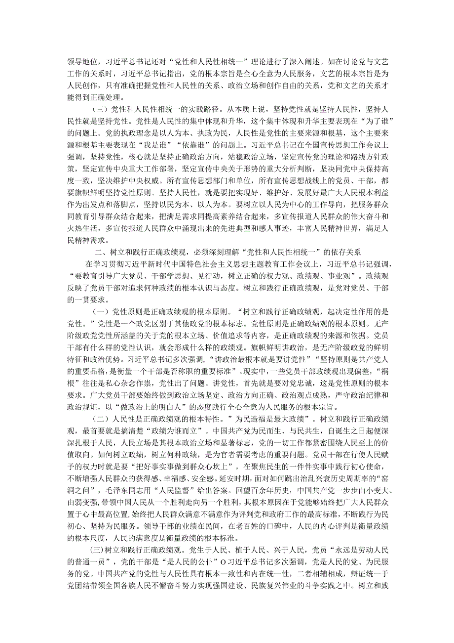 党课：树立和践行正确政绩观必须坚持坚持党性和人民性相统一.docx_第2页