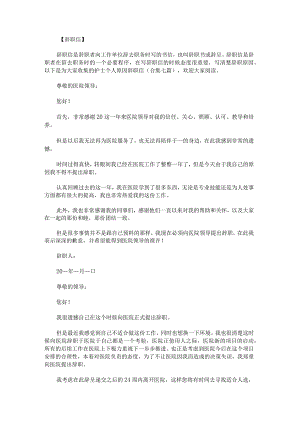 护士个人原因辞职信.docx