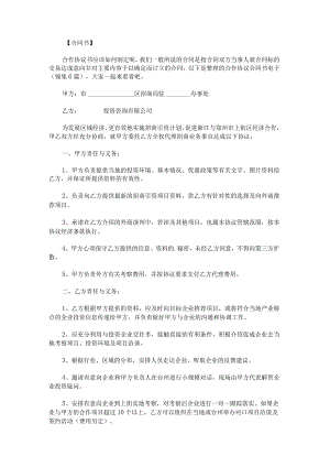合作协议合同书电子锦集.docx