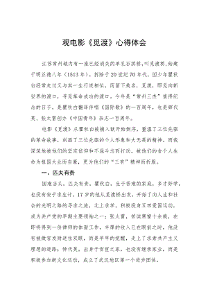 电影《觅渡》的观影体会五篇.docx