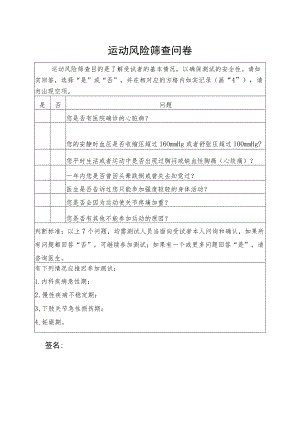 运动风险筛查问卷调查表.docx