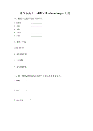 Unit 2 I'd like a hamburger 习题 . doc.docx