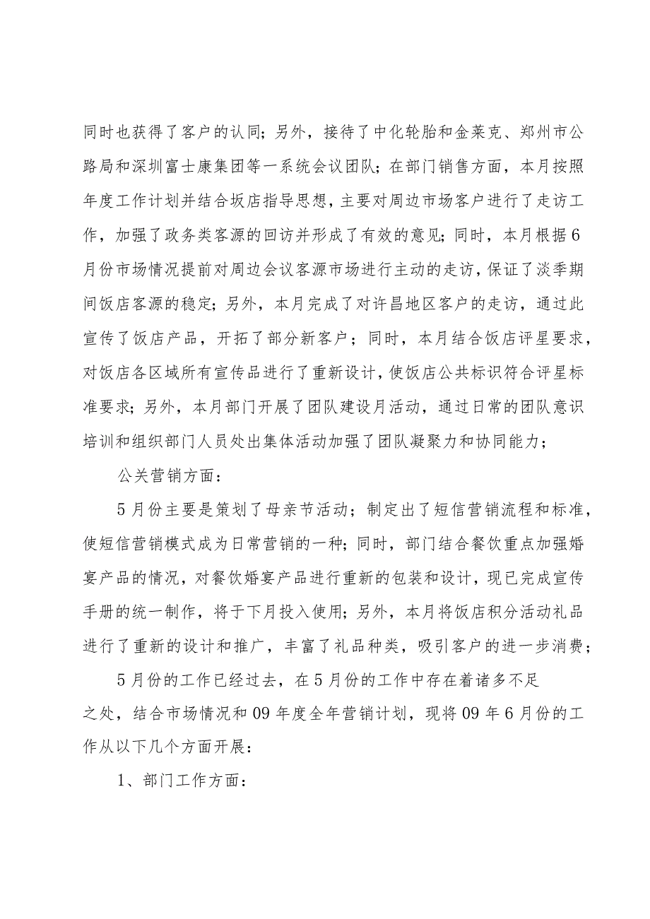 营销部门年终总结范文(19篇).docx_第2页
