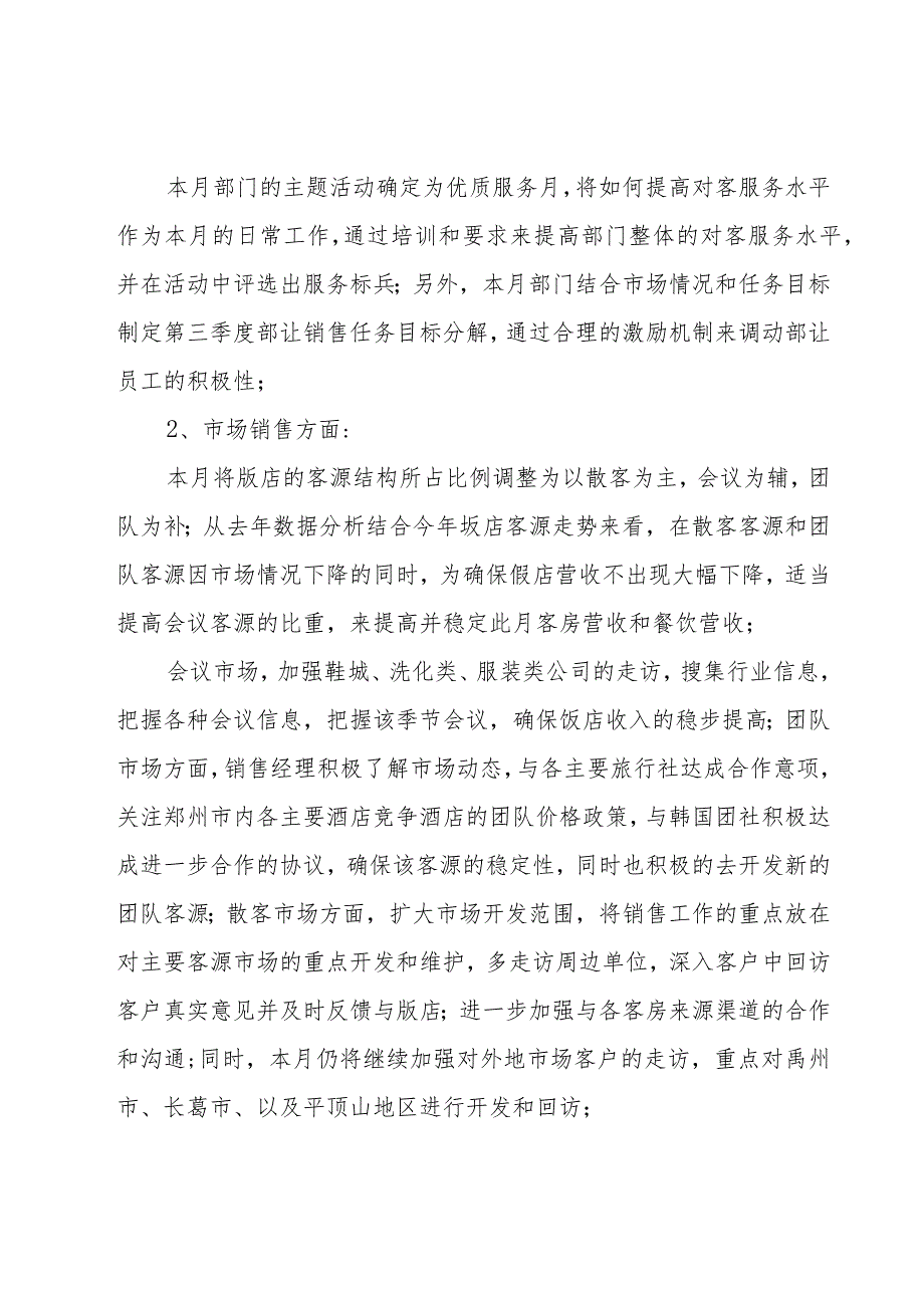营销部门年终总结范文(19篇).docx_第3页