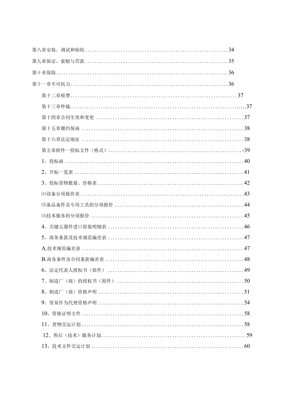 XX消防指挥中心改扩建工程(供电项目)招标文件(202X年).docx_第3页