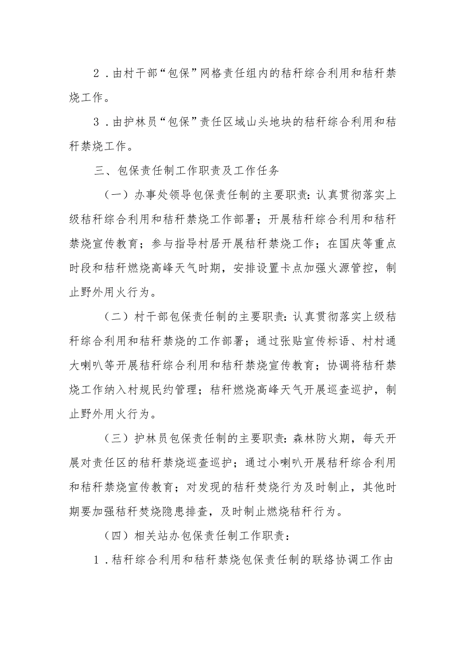 XX街道秸秆综合利用和秸秆禁烧包保责任制工作方案 .docx_第2页