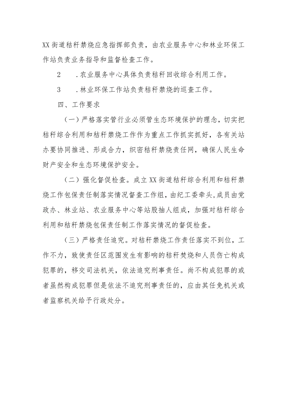 XX街道秸秆综合利用和秸秆禁烧包保责任制工作方案 .docx_第3页