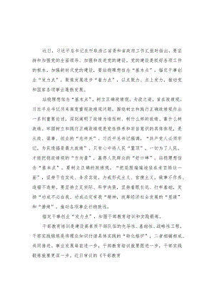 （2篇）2023年学习在浙江考察重要讲话加强党的建设心得体会.docx