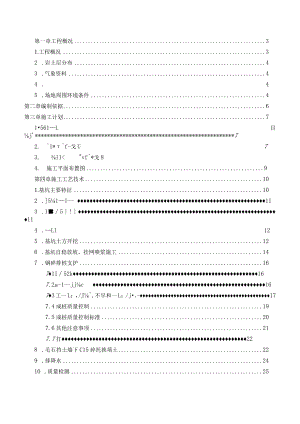 基坑支护方案(专家论证版).docx