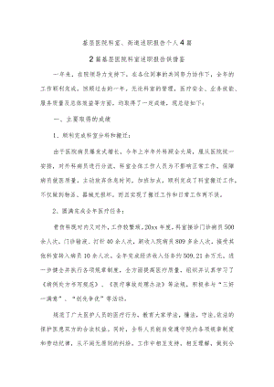 基层医院科室、街道述职报告个人4篇.docx