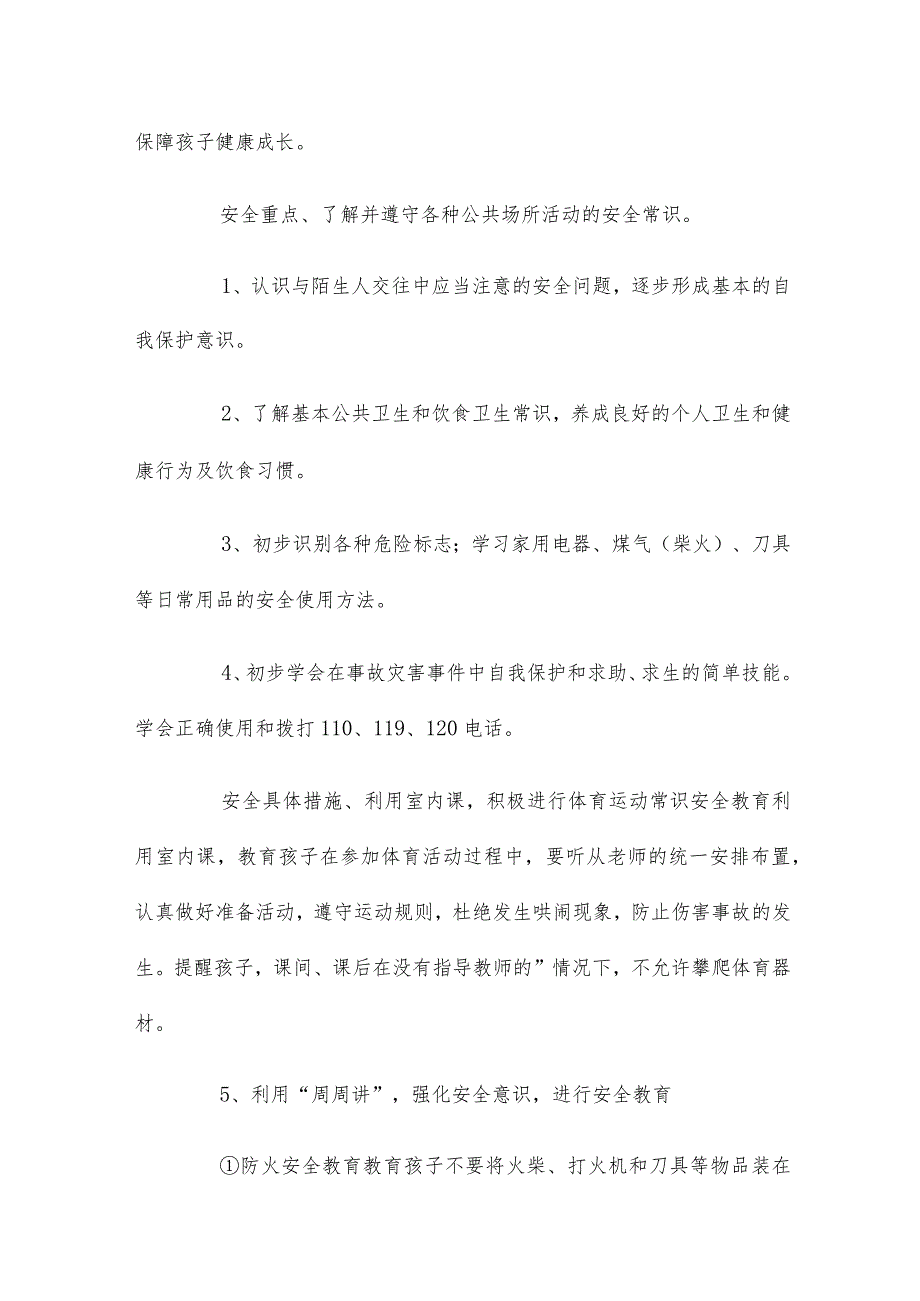 安全认识教育工作总结(精选15篇).docx_第3页