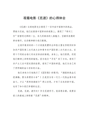 三篇电影觅渡的心得体会.docx