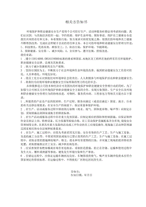 相关方告知书(环境安全).docx