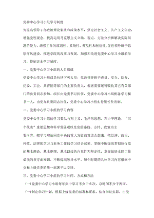学院党委中心学习小组学习制度.docx