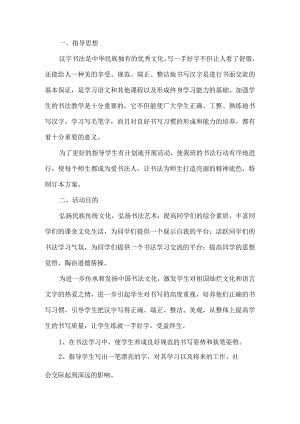 书法活动方案.docx