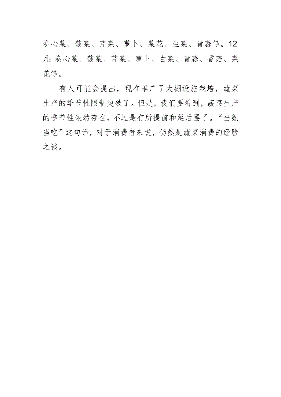 什么季节应当吃什么菜?.docx_第2页