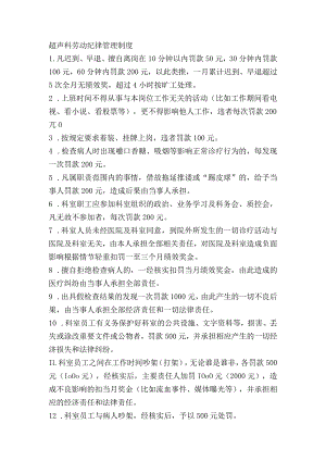 超声室劳动纪律管理制度.docx
