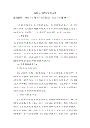 医院文化建设实施方案.docx