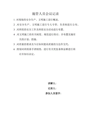 施管人员会议记录(模板).docx
