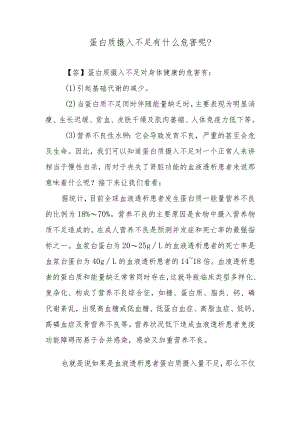 蛋白质摄入不足有什么危害呢？.docx