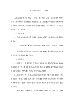 幼儿园自然灾害安全工作计划.docx