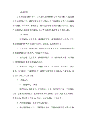 幼儿园教师绩效实施方案.docx