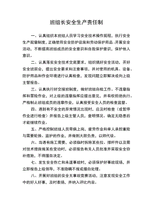 班组长安全生产责任制.docx